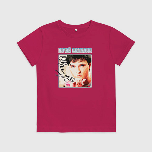 Детская футболка Юрий Шатунов в юности / Маджента – фото 1