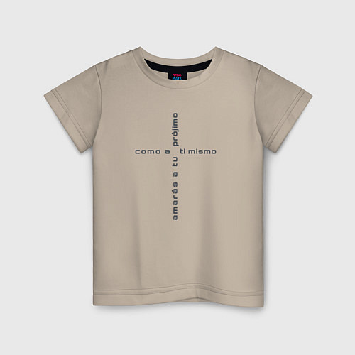 Детская футболка Крест из слов: вторая заповедь возлюби ближнего на / Миндальный – фото 1