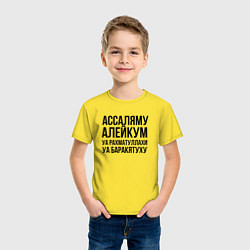 Футболка хлопковая детская Ассаляму алейкум уа рахматуллахи уа баракятуху!, цвет: желтый — фото 2