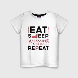 Футболка хлопковая детская Надпись: eat sleep Assassins Creed repeat, цвет: белый