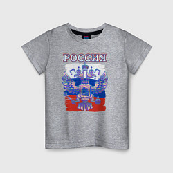 Футболка хлопковая детская Россия Герб Флаг, цвет: меланж