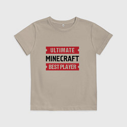 Футболка хлопковая детская Minecraft: Ultimate Best Player, цвет: миндальный