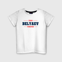 Футболка хлопковая детская Team Belyaev forever фамилия на латинице, цвет: белый