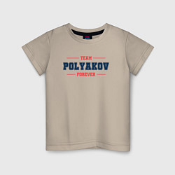 Футболка хлопковая детская Team Polyakov forever фамилия на латинице, цвет: миндальный