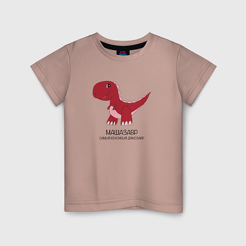 Детская футболка Динозаврик Машазавр, тираннозавр Маша / Пыльно-розовый – фото 1