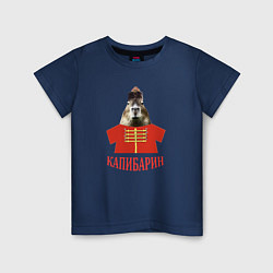 Футболка хлопковая детская Капибара в русском стиле барина, цвет: тёмно-синий