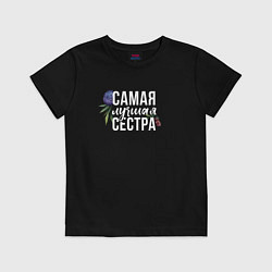 Футболка хлопковая детская Цветы сестра самая лучшая, цвет: черный