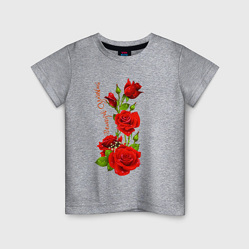 Детская футболка Прекрасная Ярослава - букет из роз / Меланж – фото 1
