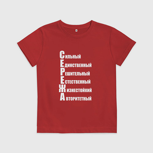 Детская футболка Сильный Сережа / Красный – фото 1