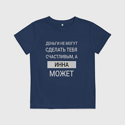 Футболка хлопковая детская Инна дарит счастье, цвет: тёмно-синий