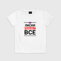 Футболка хлопковая детская Лиски решает все, цвет: белый