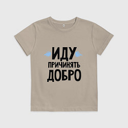 Футболка хлопковая детская Иду причинять добро, цвет: миндальный