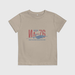 Футболка хлопковая детская Ил76, цвет: миндальный