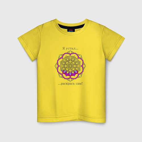 Детская футболка Раскрась сам Мандала / Желтый – фото 1