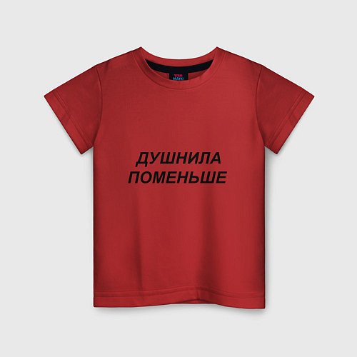 Детская футболка Душнила поменьше - темный / Красный – фото 1