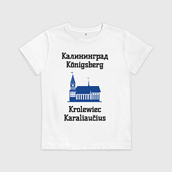 Футболка хлопковая детская Калининград, цвет: белый