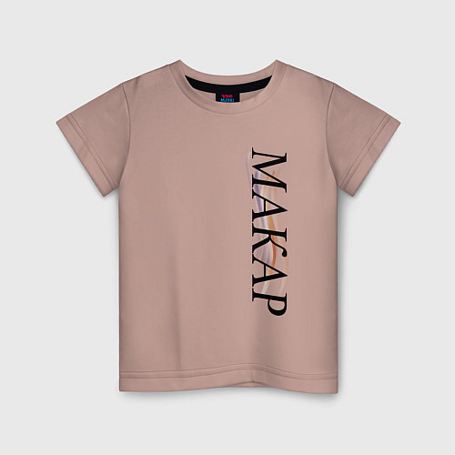 Детская футболка Имя Макар / Пыльно-розовый – фото 1