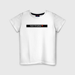 Футболка хлопковая детская Санкт-Петербург города России, цвет: белый