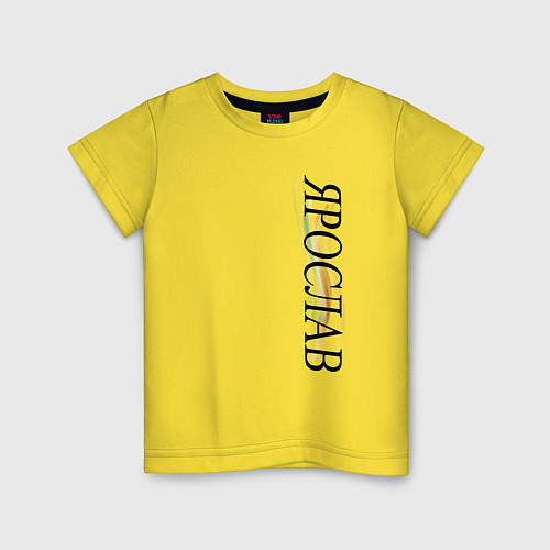 Детская футболка Имя Ярослав / Желтый – фото 1