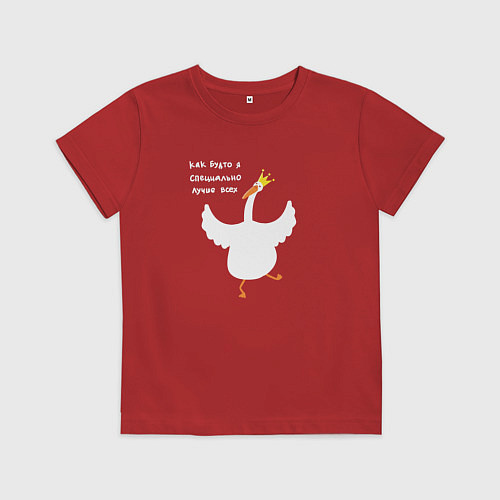Детская футболка Как будто я специально лучше всех - Гусь / Красный – фото 1