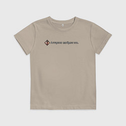 Футболка хлопковая детская Астарион одобряет, цвет: миндальный