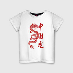 Футболка хлопковая детская Красный китайский дракон с иероглифами, цвет: белый