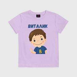 Футболка хлопковая детская Виталик - мальчик с большими глазами, цвет: лаванда