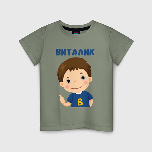 Детская футболка Виталик - мальчик с большими глазами / Авокадо – фото 1