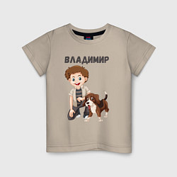 Футболка хлопковая детская Владимир - мальчик с собакой, цвет: миндальный