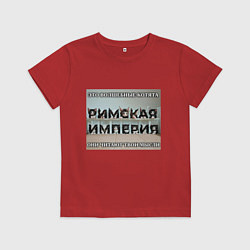Футболка хлопковая детская Римская империя котами, цвет: красный