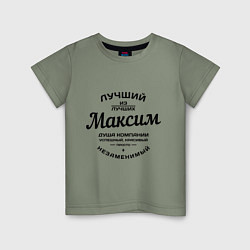 Футболка хлопковая детская Максим лучший, цвет: авокадо