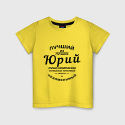 Футболка хлопковая детская Юрий лучший, цвет: желтый