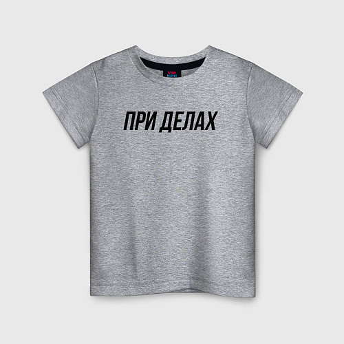 Детская футболка При делах слово пацана / Меланж – фото 1