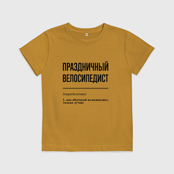 Футболка хлопковая детская Праздничный велосипедист: определение, цвет: горчичный
