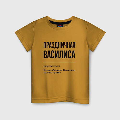 Детская футболка Праздничная Василиса / Горчичный – фото 1