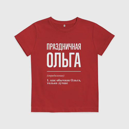 Детская футболка Праздничная Ольга: определение / Красный – фото 1