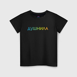 Футболка хлопковая детская Душнила - пара, цвет: черный