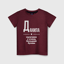 Футболка хлопковая детская Данила мужчина с очень большой буквы, цвет: меланж-бордовый