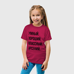Футболка хлопковая детская Умный, хороший и классный Арсений, цвет: маджента — фото 2