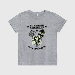 Детская футболка Главный командир по сорнякам