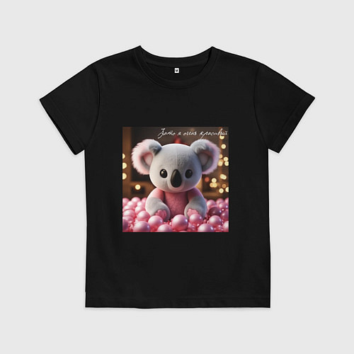 Детская футболка Игрушечная коала и надпись: зато я очень красивый / Черный – фото 1