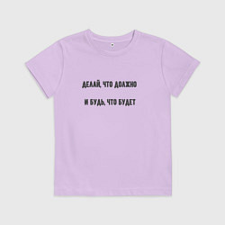 Футболка хлопковая детская Делай что должно, цвет: лаванда