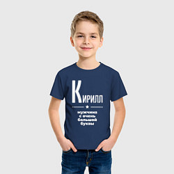 Футболка хлопковая детская Кирилл мужчина с очень большой буквы, цвет: тёмно-синий — фото 2