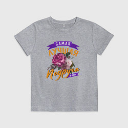 Футболка хлопковая детская Самая лучшая подруга в мире цветы, цвет: меланж