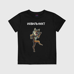Футболка хлопковая детская Ихвильнихт мем волк танцует, цвет: черный