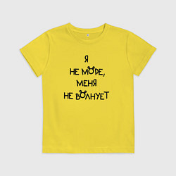 Детская футболка Не море меня не волнует