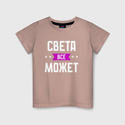 Футболка хлопковая детская Света может всё, цвет: пыльно-розовый