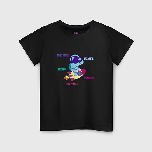 Детская футболка Космонавт на ракете в космосе / Черный – фото 1