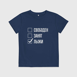 Футболка хлопковая детская Свободен занят лыжи, цвет: тёмно-синий