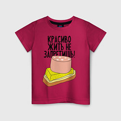 Футболка хлопковая детская Красиво жить не запретишь!, цвет: маджента